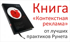 Контекстная реклама (учебник)