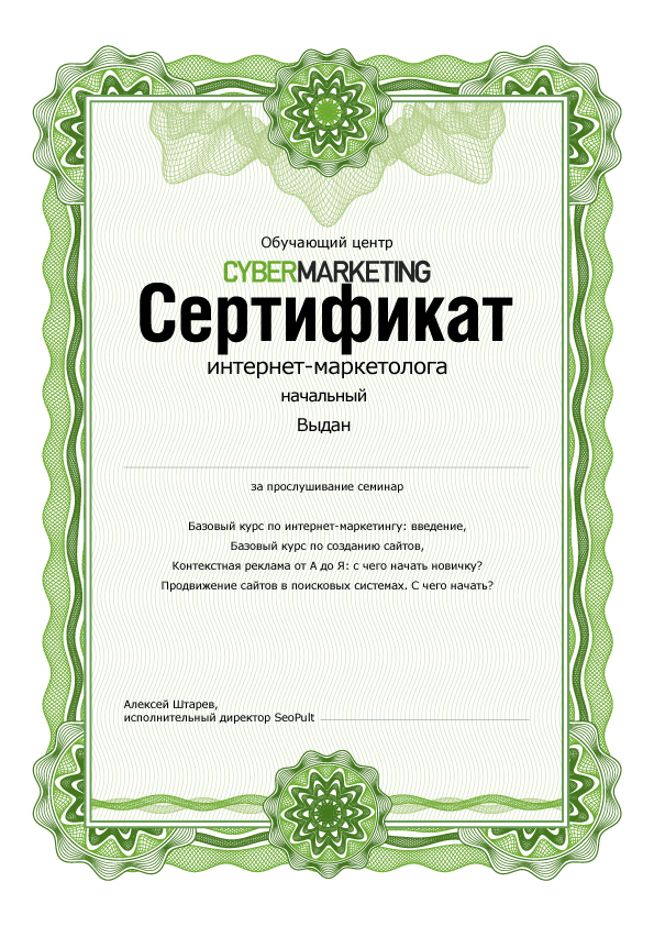 Начальный аттестат интернет-маркетолога