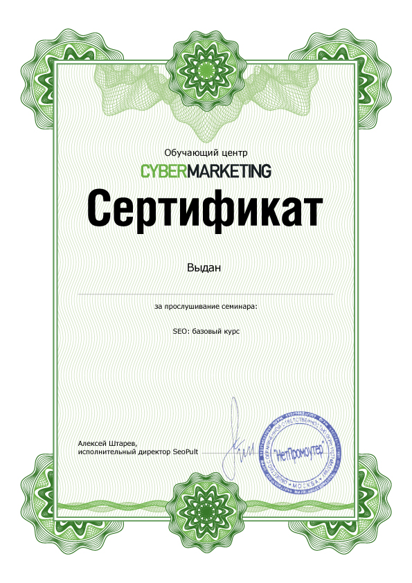 Базовый сертификат