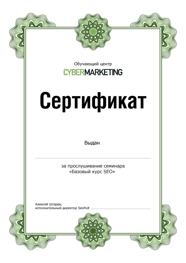 Базовый сертификат