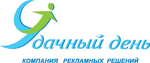 Компания рекламных решений «Удачный день»