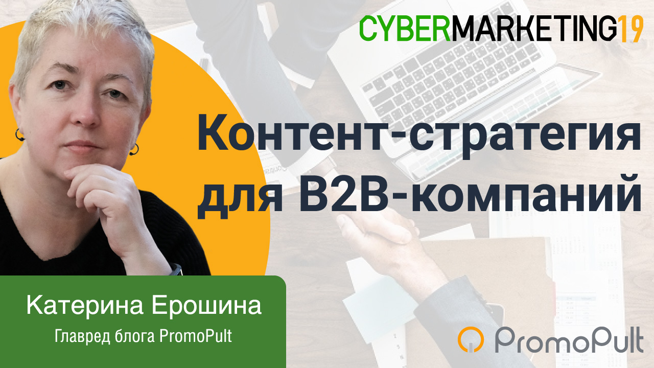 Контент-стратегия для B2B-компаний. Корпоративный контент